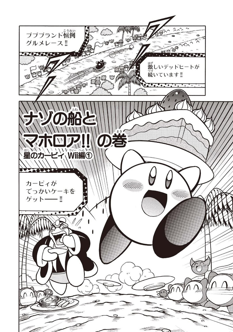 Hoshi no Kirby Pupupu Hero Hoshi no Kirby Wii - Nazo no Fune to Magolor!! hen