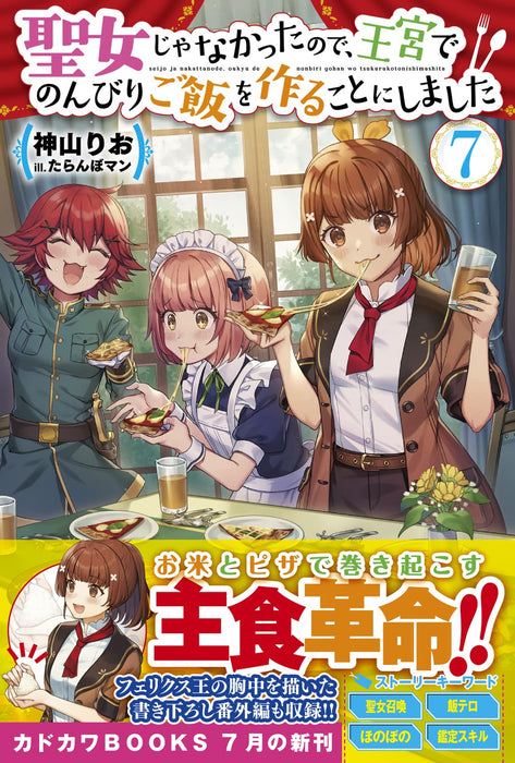 Seijo ja Nakatta node, Oukyuu de Nonbiri Gohan wo Tsukuru Koto ni Shimashita 7 (Light Novel)