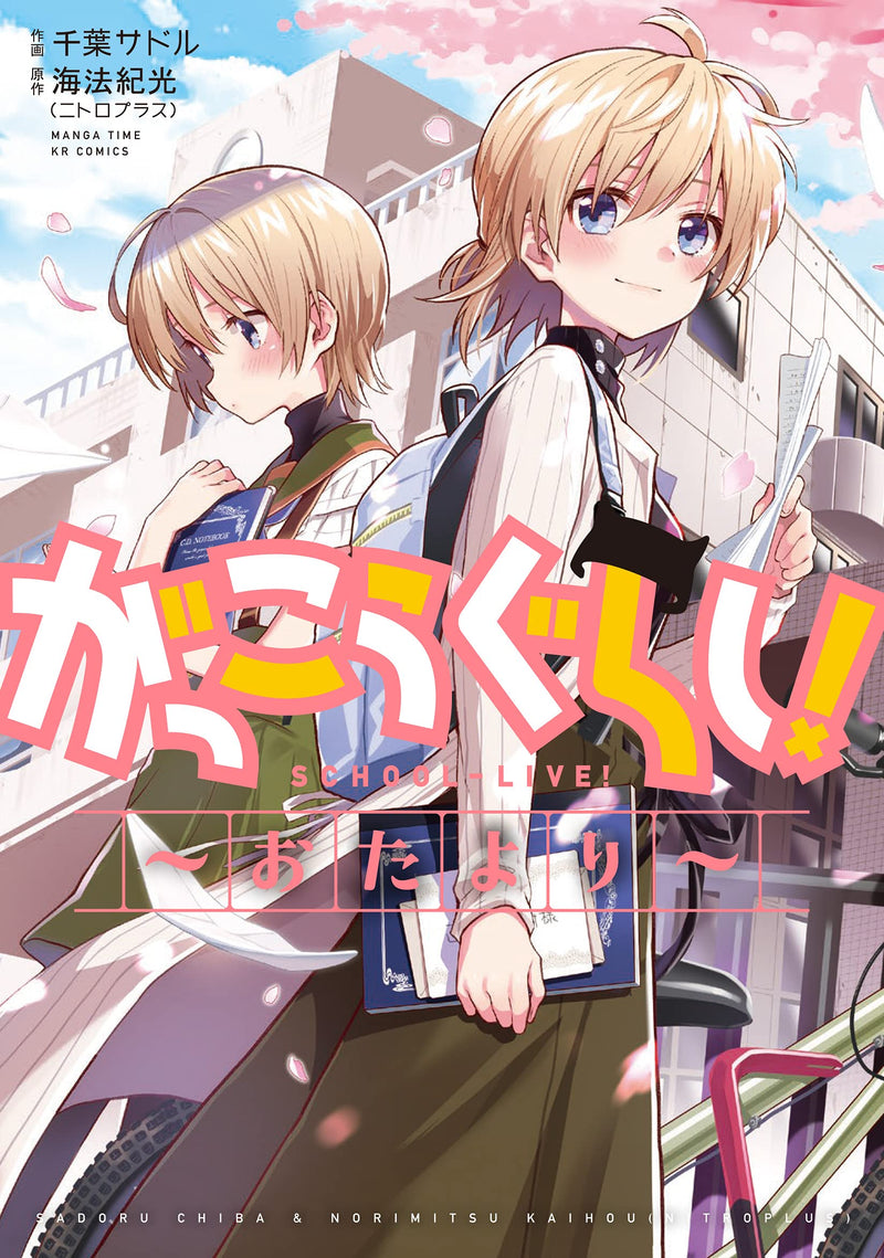 School-Live! (Gakkougurashi!) - Otayori -