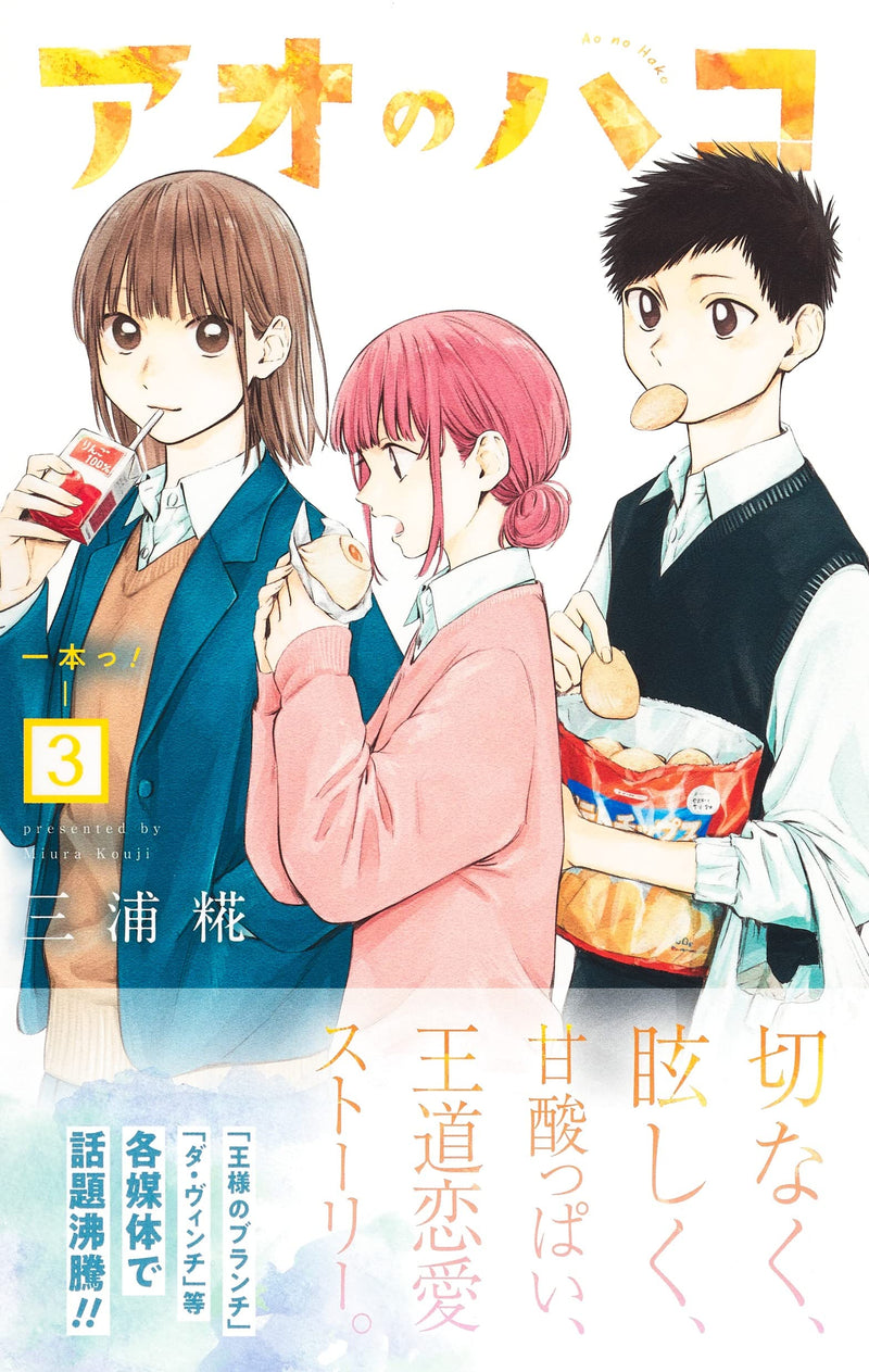 Blue Box (Ao no Hako) 3