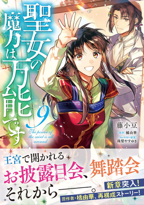 The Saint's Magic Power is Omnipotent (Seijo no Maryoku wa Bannou desu) 9