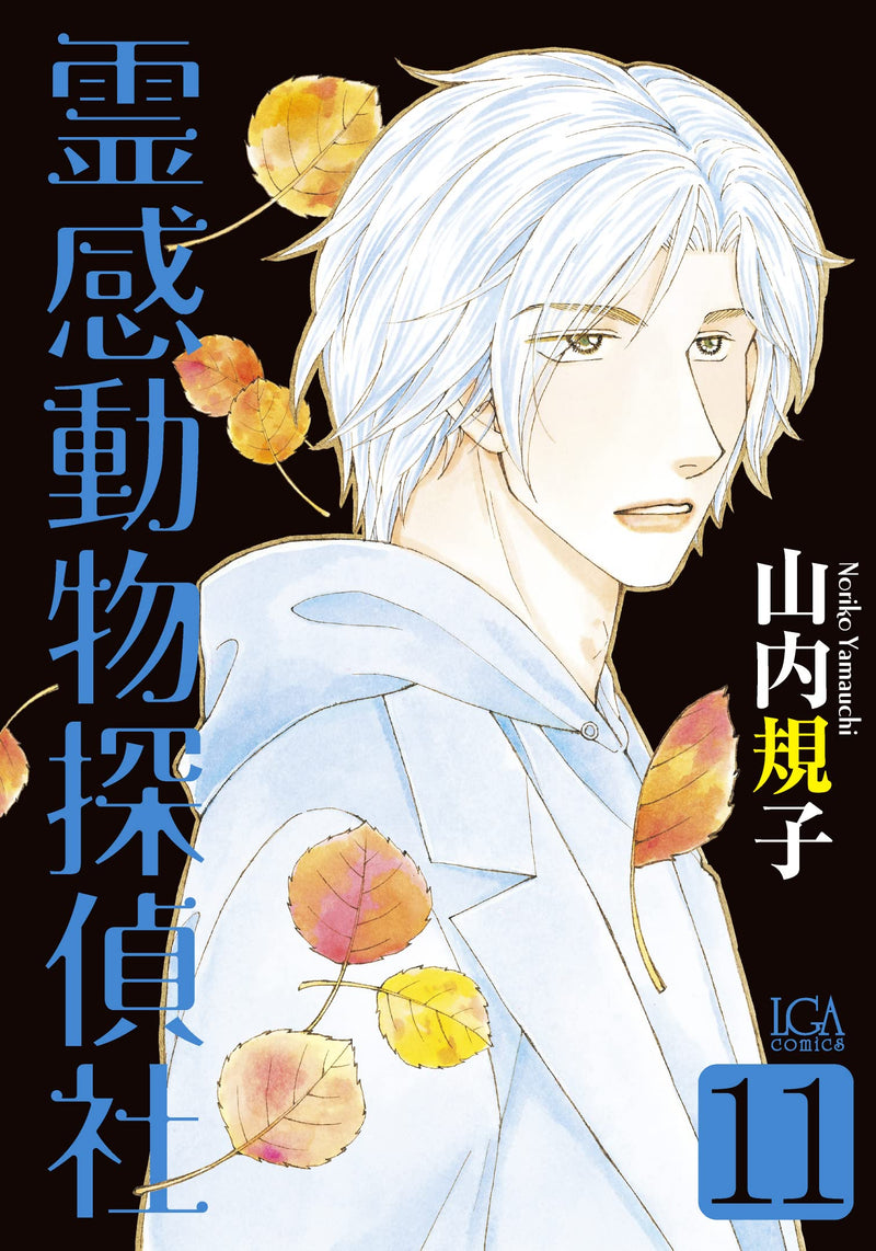 Reikan Dobutsu Tanteisha 11