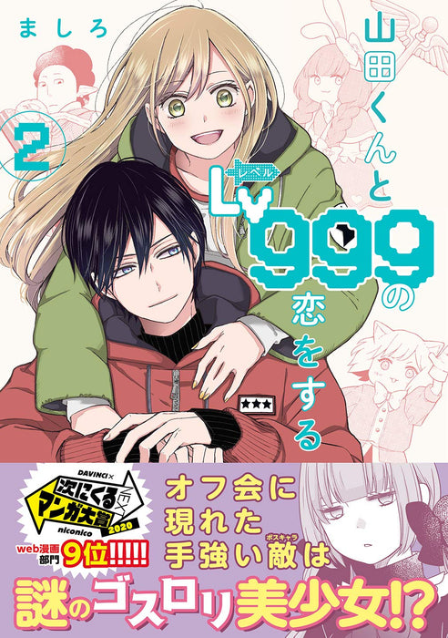 My Lv999 Love for Yamada-kun (Yamada-kun to Lv999 no Koi wo Suru) 2