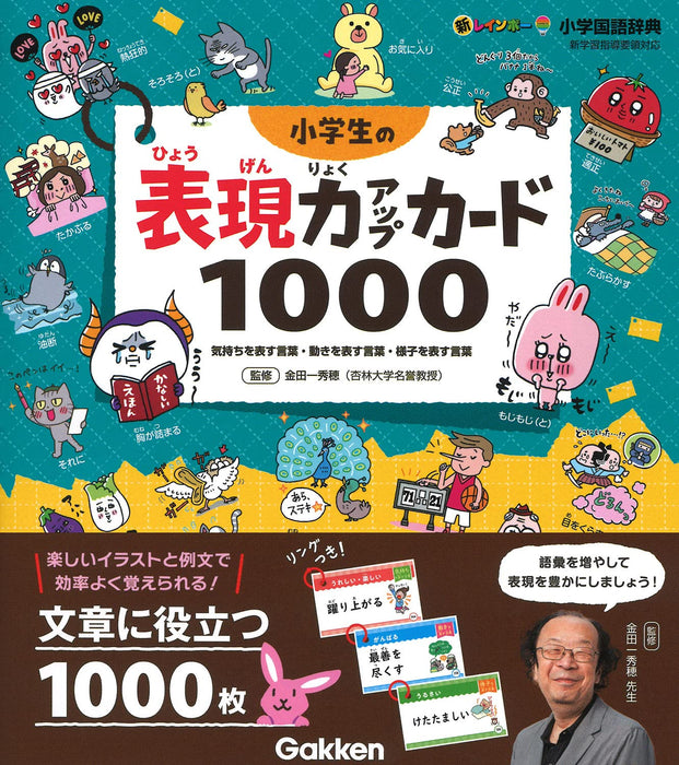 Elementary School Student's Expressiveness Improvement Card 1000: Express Feelings Words, Express Movements Words, Express Appearance Words (New Rainbow Elementary School Japanese Dictionary)