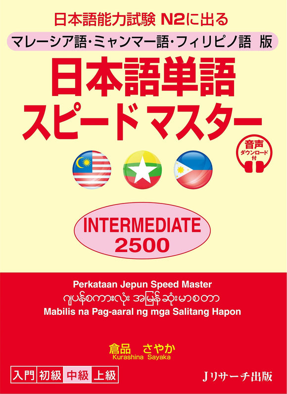 Quick Mastery of Vocabulary INTERMEDIATE 2500 Preparation for the JLPT Malaysian / Burmese / Filipino Edition