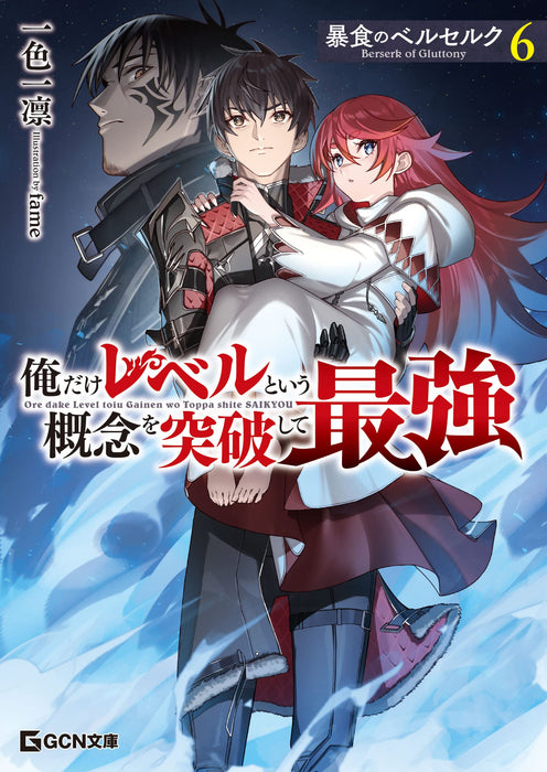 Berserk of Gluttony (Boushoku no Berserk) 6 (Light Novel)