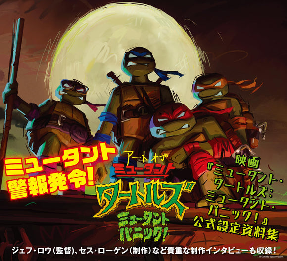The Art of Teenage Mutant Ninja Turtles: Mutant Mayhem (Japanese Edition)