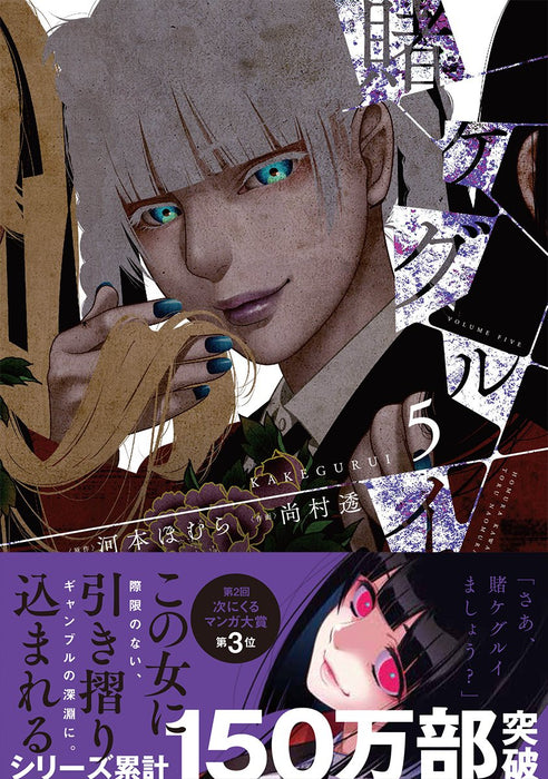 Kakegurui - Compulsive Gambler 5