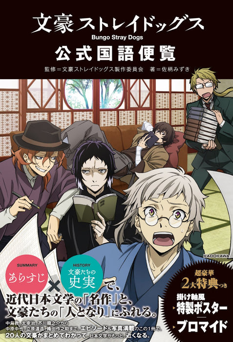 Bungo Stray Dogs Official Handbook