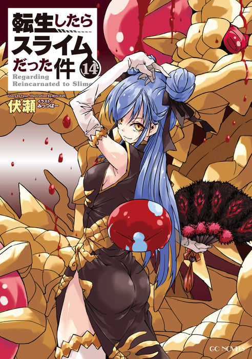 That Time I Got Reincarnated as a Slime (Tensei shitara Slime Datta Ken) 14 (Light Novel)