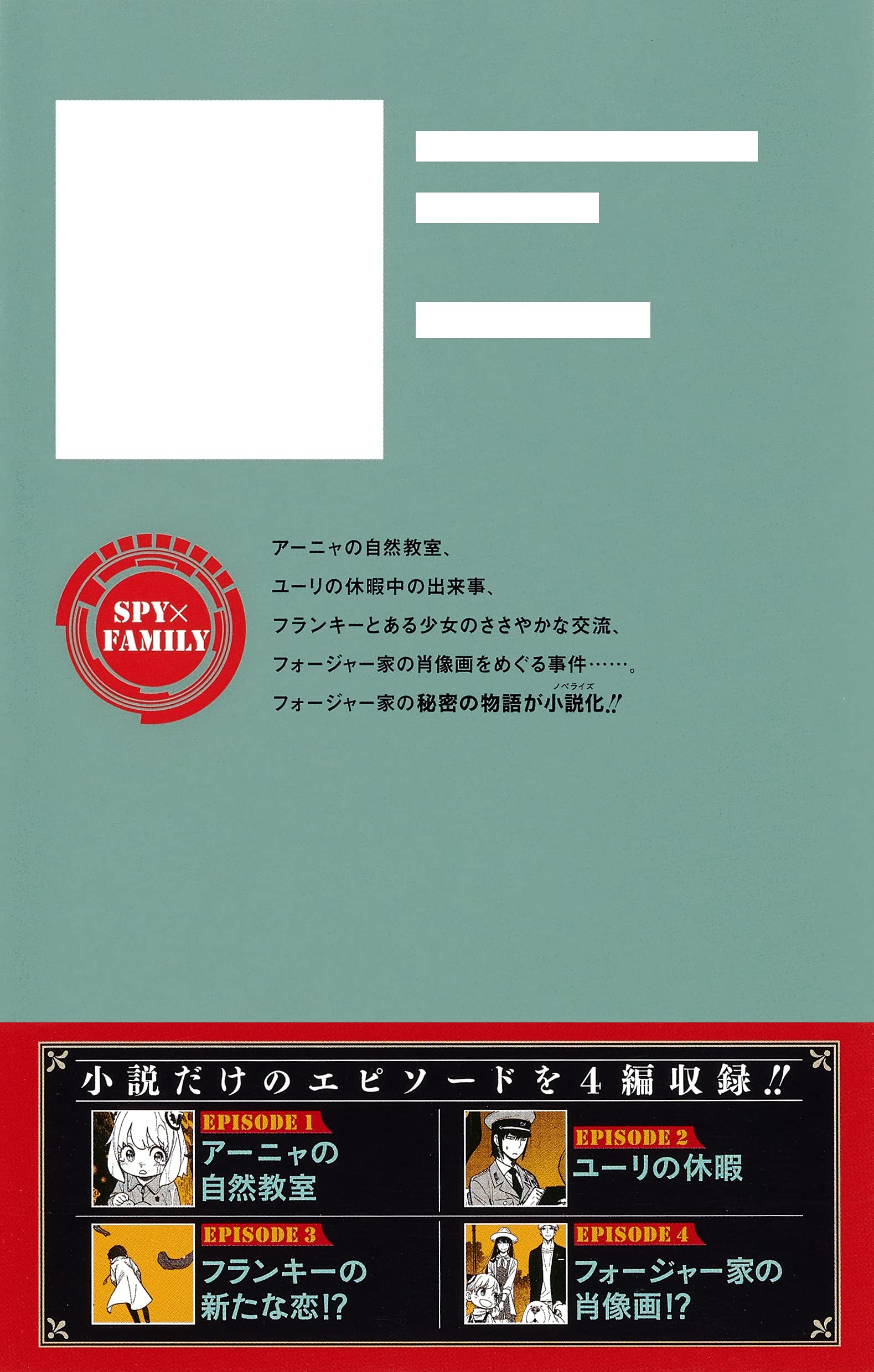 Spy x Family Light Novel – Retrato de Família (Kazoku no Shouzou) – Inazuma  Densetsu