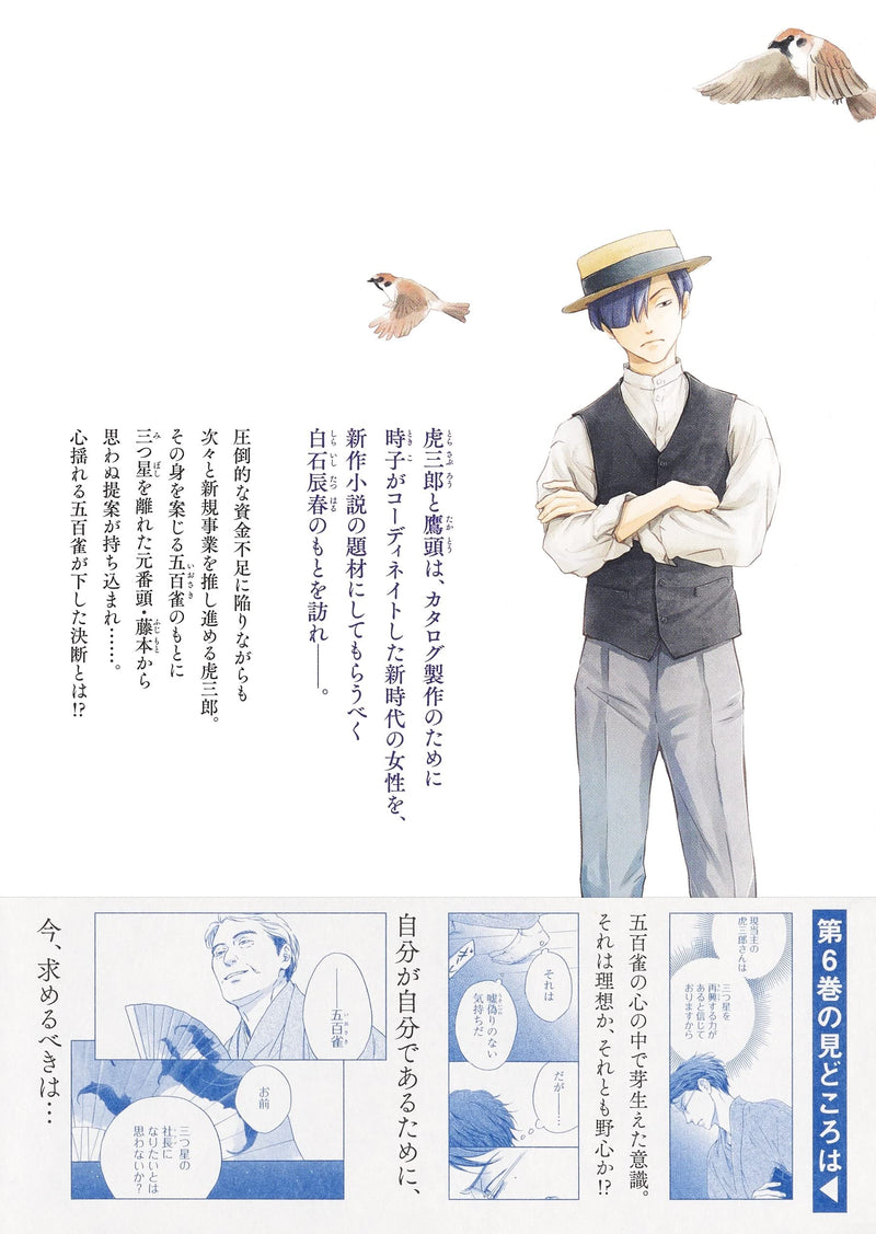 Hi ni Nagarete Bashi ni Iku 6