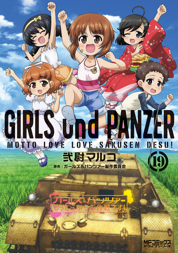 Girls und Panzer Motto Love Love Sakusen desu! 19