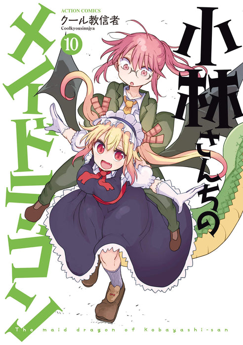 Miss Kobayashi's Dragon Maid (Kobayashi-san Chi no Maid Dragon)  10