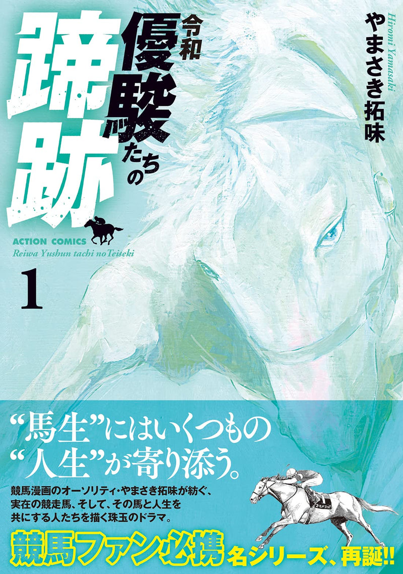 Reiwa Yuushun-tachi no Teiseki 1