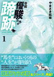 Reiwa Yuushun-tachi no Teiseki 1