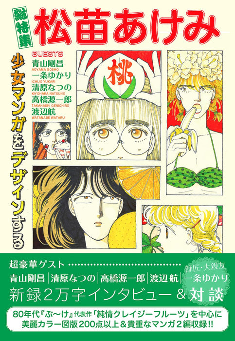 Soutokushuu Akemi Matsunae - Shouji Manga wo Design suru -