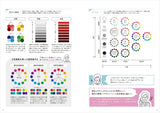 Iroirona, Iro. Design Layout Book focusing on Color Arrangement