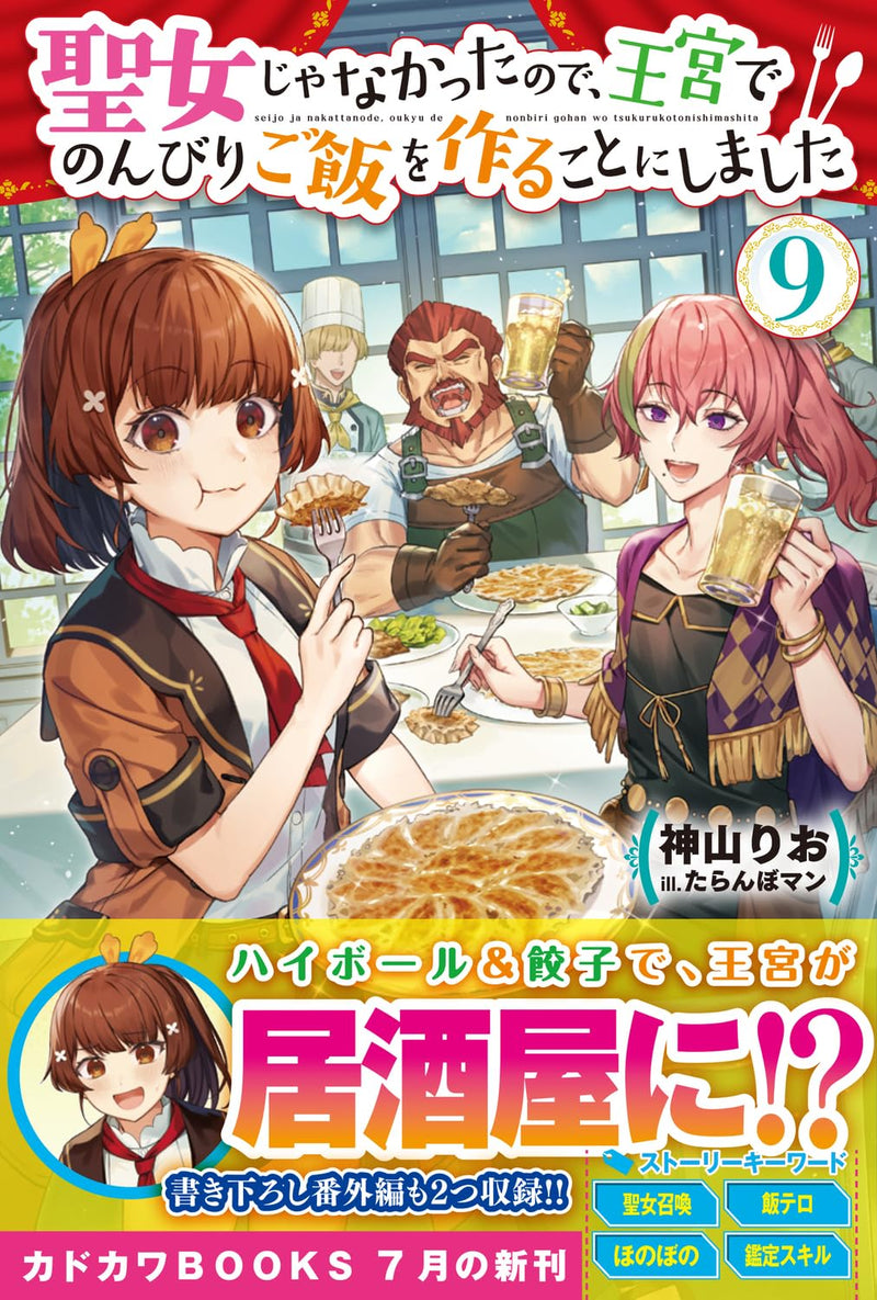 Seijo ja Nakatta node, Oukyuu de Nonbiri Gohan wo Tsukuru Koto ni Shimashita 9 (Light Novel)