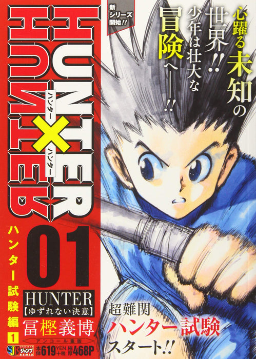 HUNTER x HUNTER 01 HUNTER