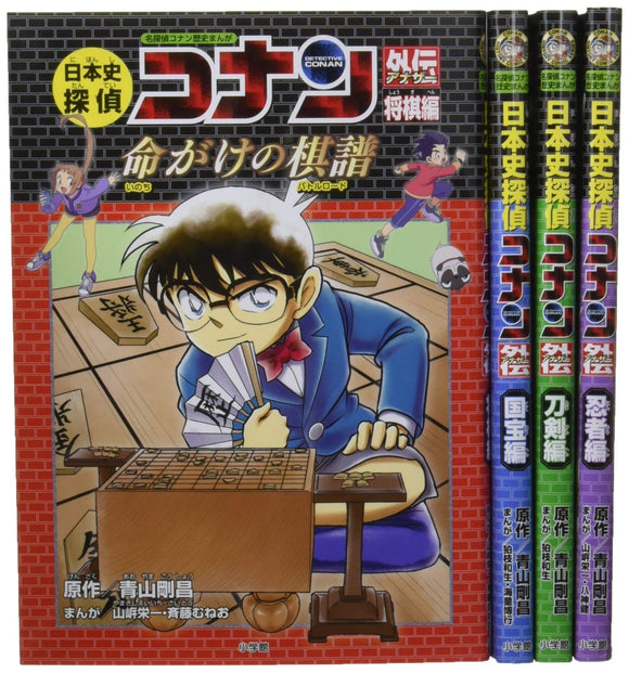 Case Closed (Detective Conan) History Manga Japanese History Detective Conan Another Set (4 Volumes Set)