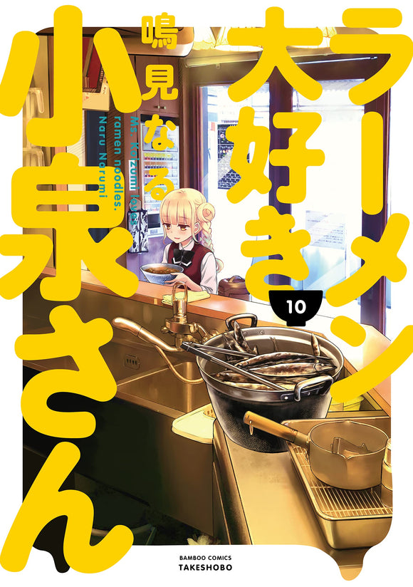 Ms. Koizumi Loves Ramen Noodles (Ramen Daisuki Koizumi-san) 10