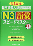 The Workbook for the Japanese Language Proficiency Test Ouick Master of N3 Vocabulary