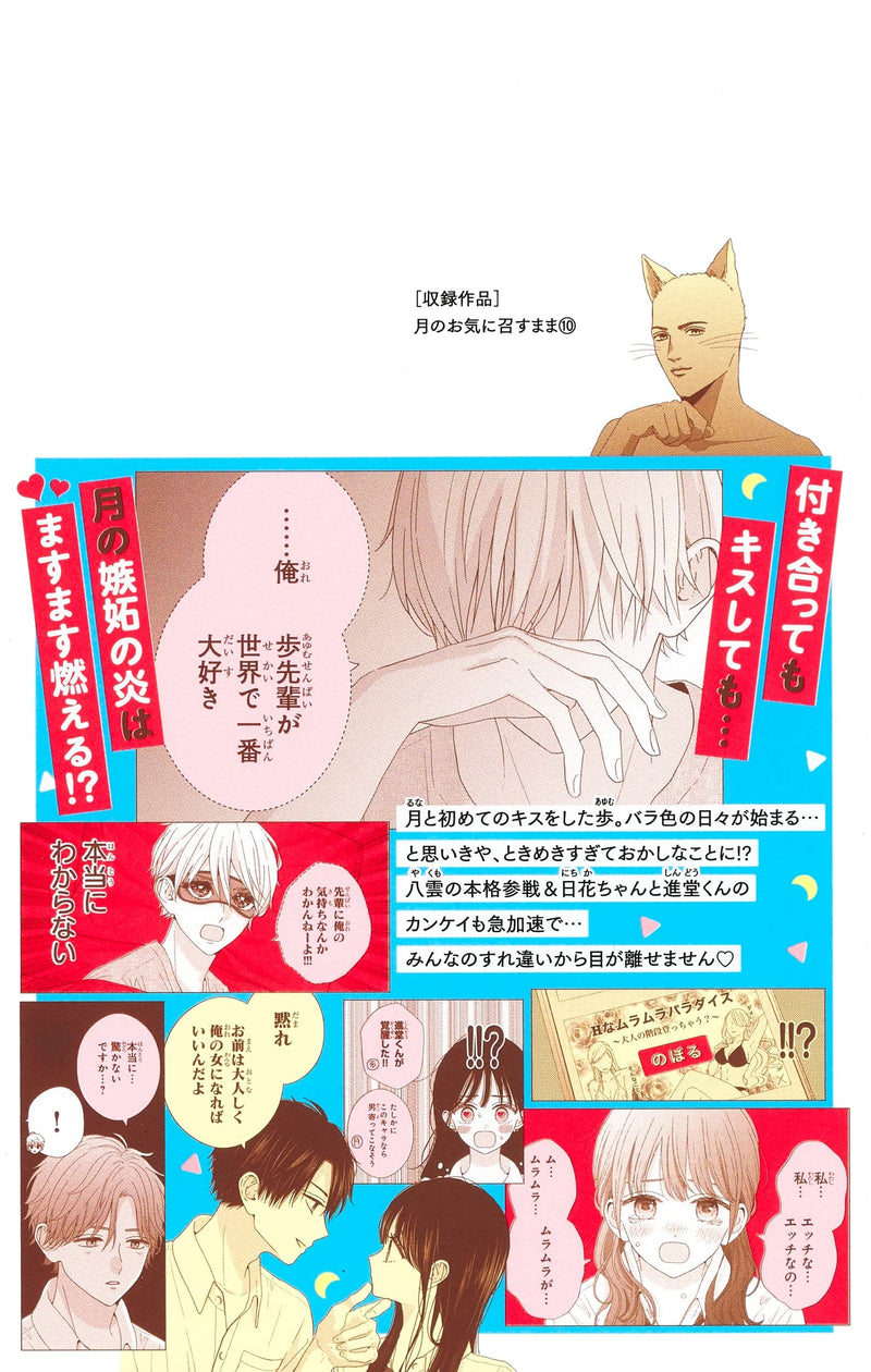 Tsuki no Oki ni Mesu mama 10