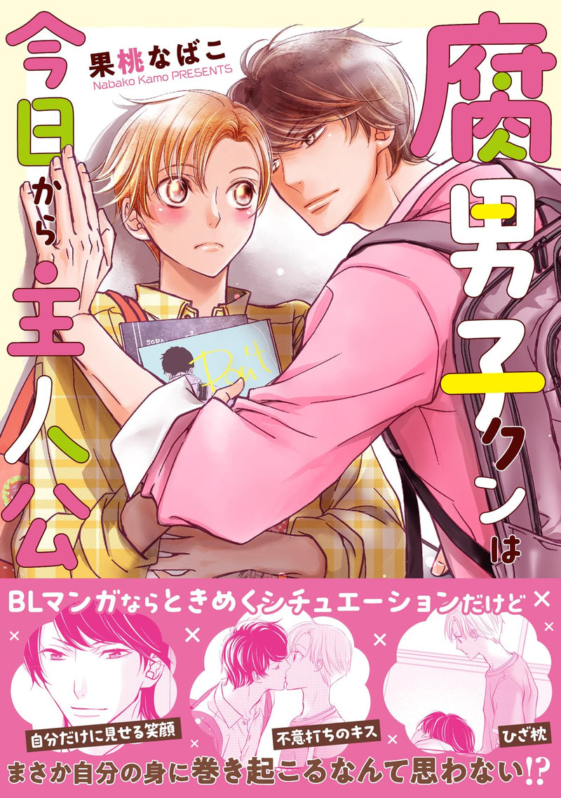 Fudanshi-kun wa Kyou kara Shujinkou