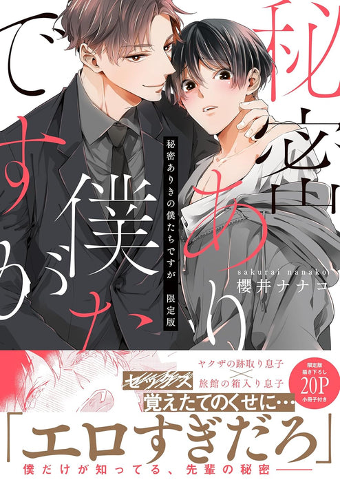 Himitsu Ariki no Boku-tachi desu ga Limited Edition