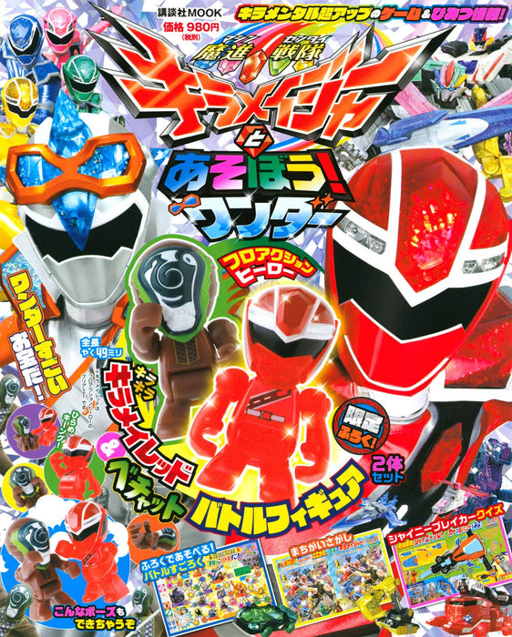 Let's Play with Mashin Sentai Kiramager! Wonder