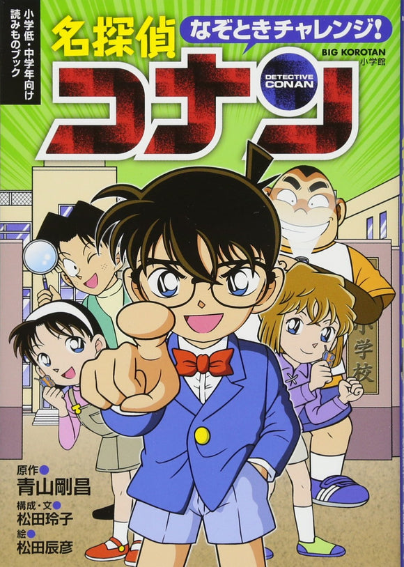 Mystery Solving Challenge! Case Closed (Detective Conan)