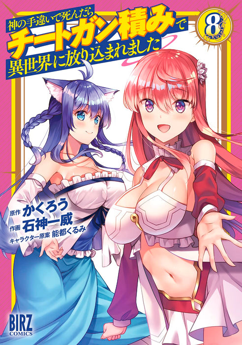 Kami no Techigai de Shindara Cheat Gun Tsumi de Isekai ni Hourikomare Mashita 8