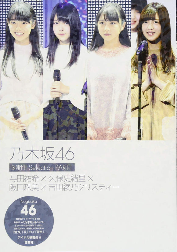 Nogizaka46 3rd Generation Selection PART1 Yuki Yoda x Shiori Kubo x Tamami Sakaguchi x Ayano-Christie Yoshida