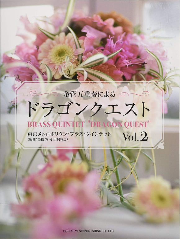 Brass Quintet 'DRAGON QUEST' Vol.2