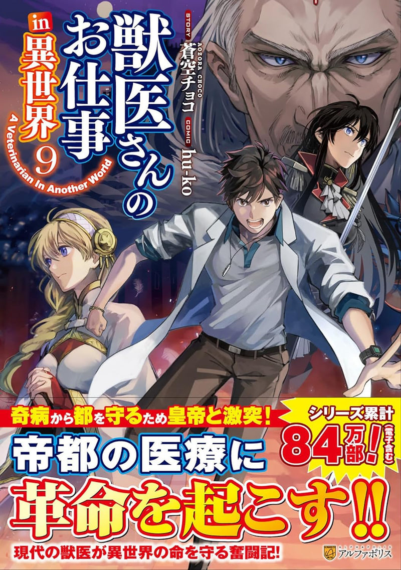 Juui-san no Oshigoto in Isekai 9