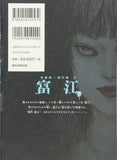 Junji Ito Masterpiece Collection 2 Tomie Part 2