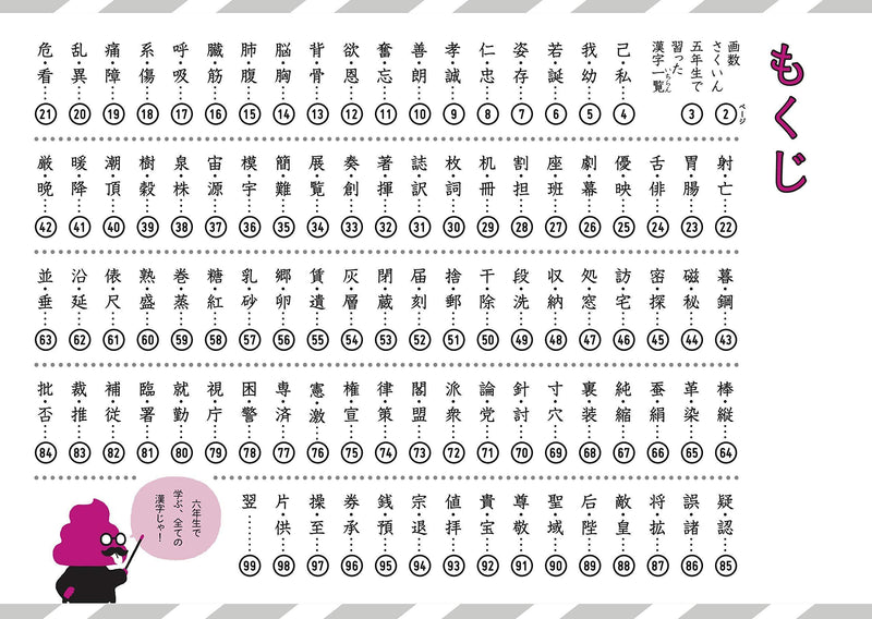 Unko Drill Kanji Sixth grade - Learn Japanese