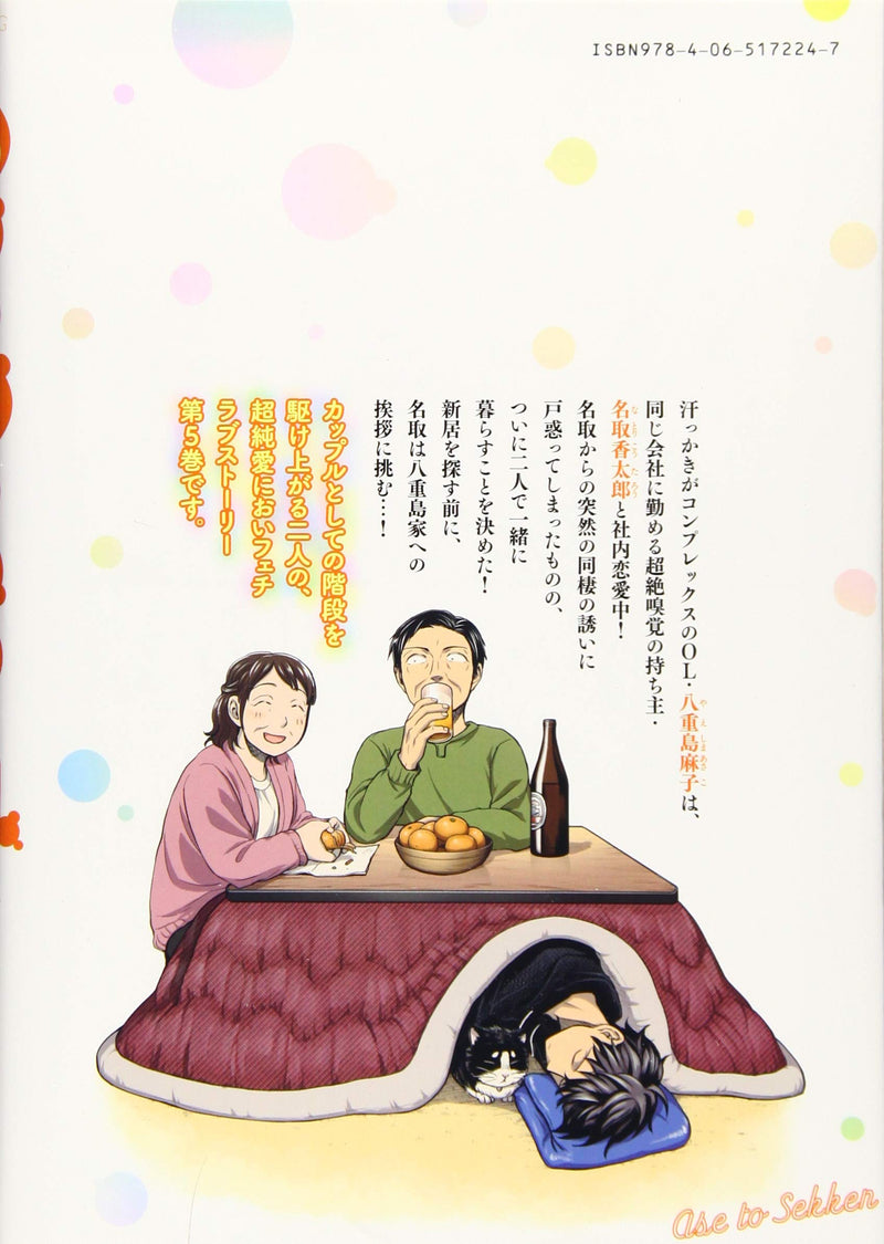 Sweat and Soap (Ase to Sekken) 5