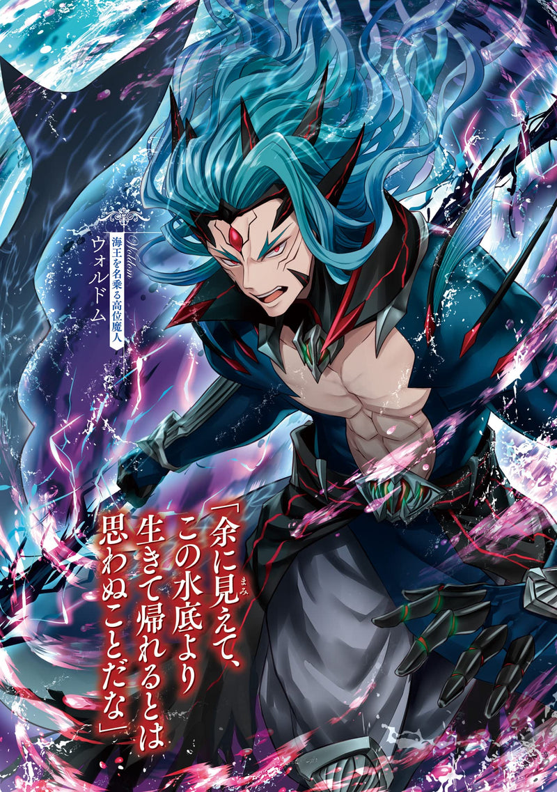 Kyoukai Meikyuu to Ikai no Majutsushi 16 (Light Novel)