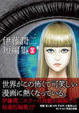 Junji Ito Short Story Collection BEST OF BEST