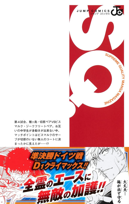 The Prince of Tennis II (Shin Tennis no Ouji-sama) 34