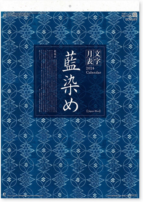 New Japan Calendar 2024 Wall Calendar Indigo Dye Monthly Calendar NK72