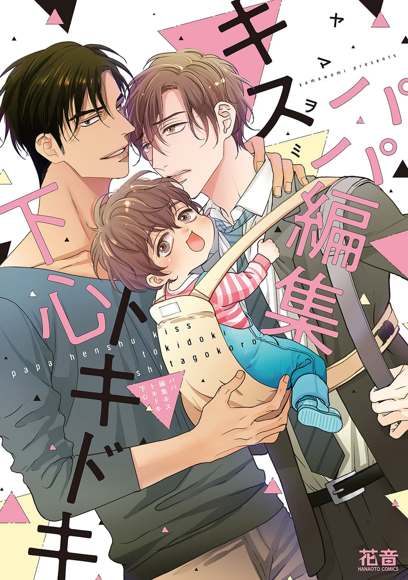 Papa Henshuu Kiss Tokidoki Shitagokoro