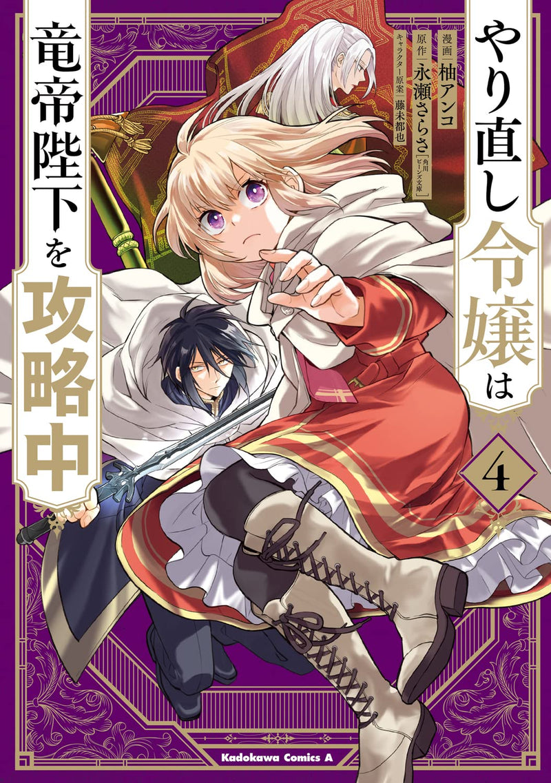 Win Over The Dragon Emperor This Time Around, Noble Girl! (Yarinaoshi Reijou wa Ryuutei Heika wo Kouryakuchuu) 4