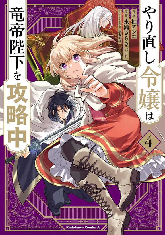 Win Over The Dragon Emperor This Time Around, Noble Girl! (Yarinaoshi Reijou wa Ryuutei Heika wo Kouryakuchuu) 4