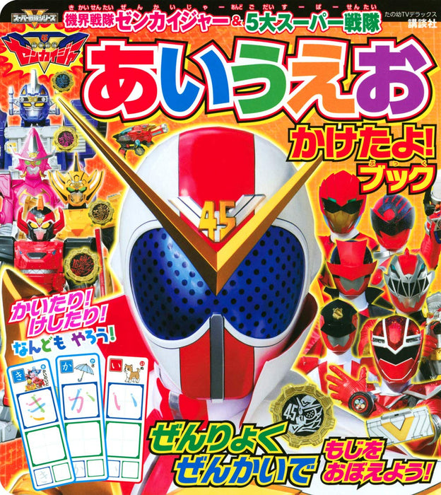 Kikai Sentai Zenkaiger & Top 5 Super Sentai AIUEO Kaketayo! Book