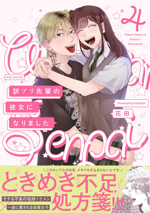 Wakeari Senpai no Kanojo ni Narimashita 4