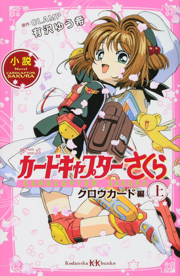 Novel Anime Cardcaptor Sakura: Clow Cards Prat1