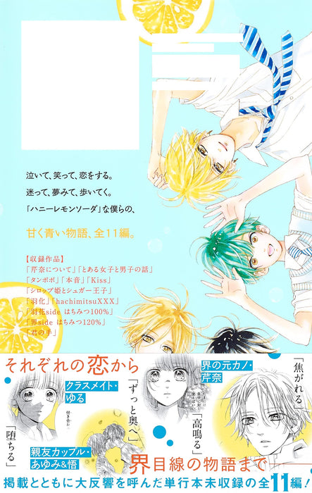 Honey Lemon Soda Side Stories